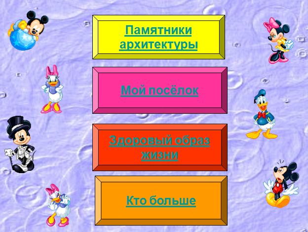 Lesson-game in mathematics "Dractions and percentages"