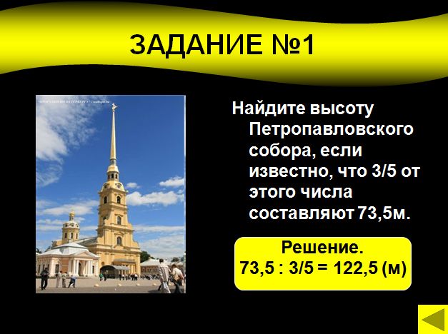 Lesson-game in mathematics "Dractions and percentages"