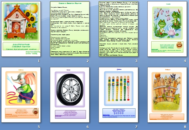 Complex of speech therapy exercises