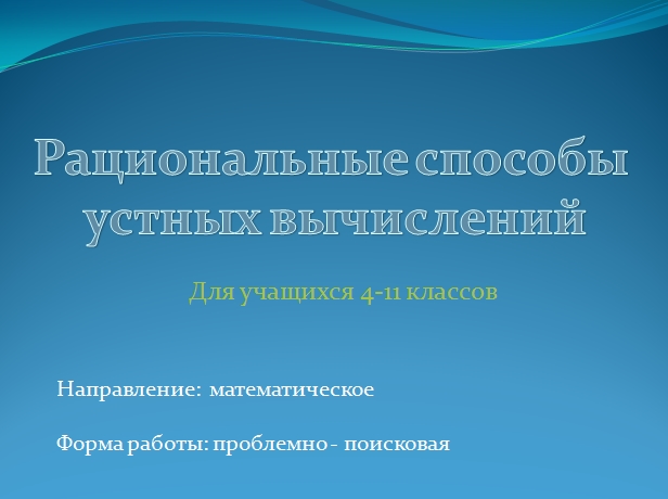 Rational Methods of Oral Computing