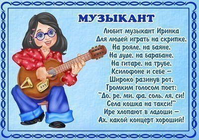 musician