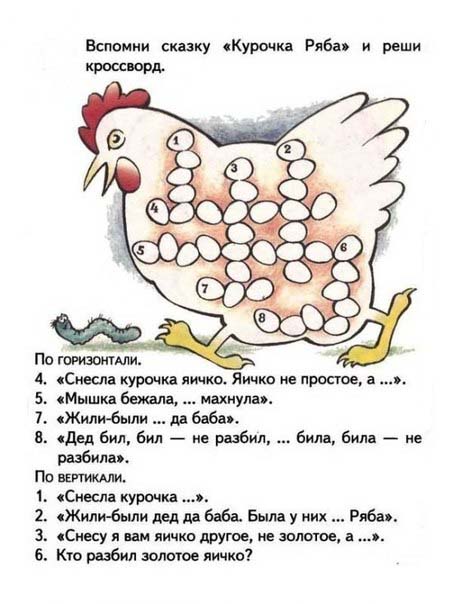 Fairy tale crosswords