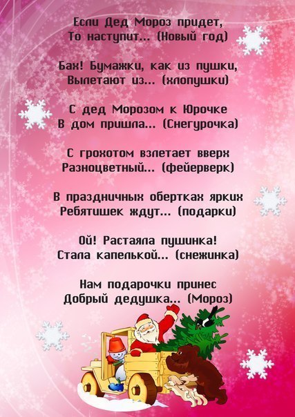 New Year riddles