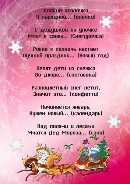 New Year riddles