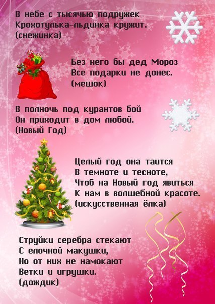 New Year riddles