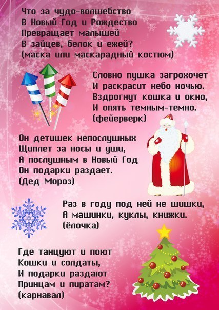 New Year riddles