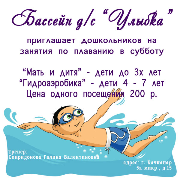 Advertising pool services